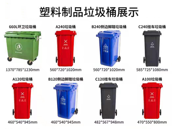 贵阳塑料制品垃圾桶展示